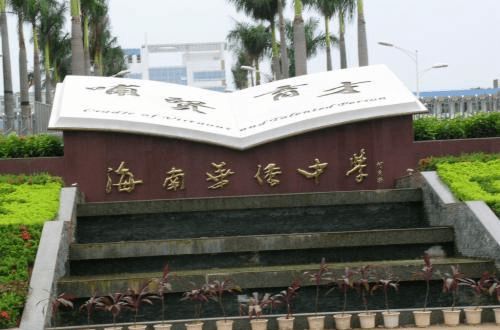 海南省6所蕞好的高中排名實力都很高考進哪一所都很值