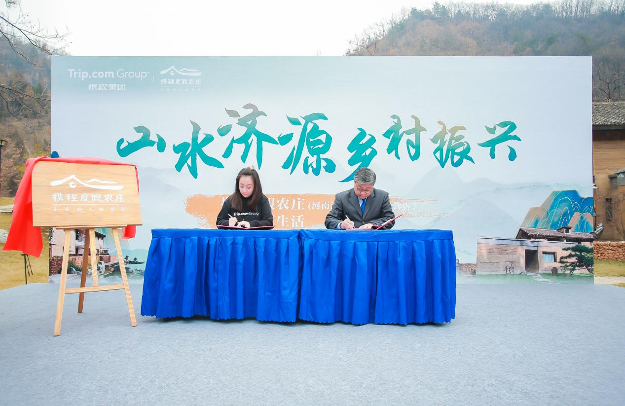 攜程度假農(nóng)莊(河南濟(jì)源小有洞天聯(lián)營店)正式開業(yè) 致力打造河南民宿標(biāo)桿