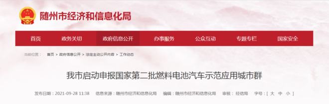 第二批示范城市群申報打響？湖北隨州“參戰(zhàn)”