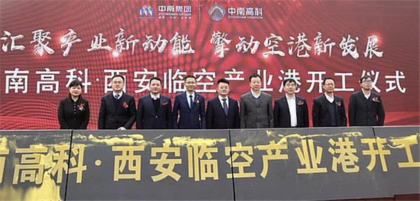 中南高科西安臨空産業(yè)港項(xiàng)目在西鹹新區(qū)空港新城開工
