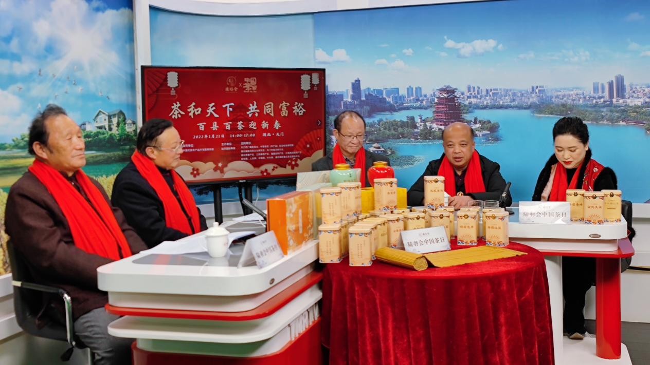 陸羽國集團陸羽會中國茶日丨百縣百茶迎新春專場直播活動在湖北天門舉行