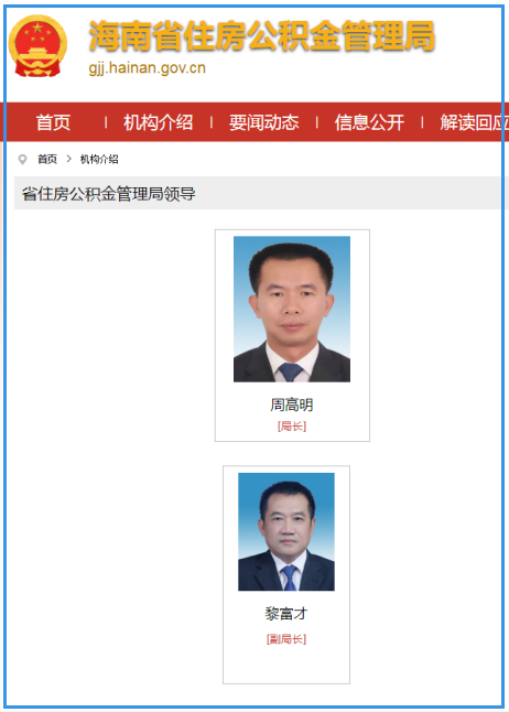 談政事(60)│海南萬寧原市長周高明已任省住房公積金管理局局長