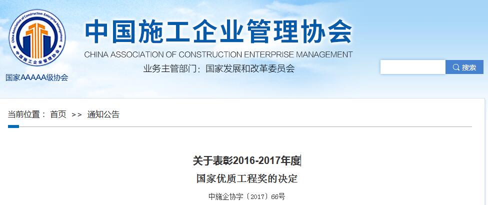 2016-2017年度國(guó)家優(yōu)質(zhì)工程獎(jiǎng)獲獎(jiǎng)名單發(fā)布四個(gè)垃圾焚燒發(fā)電項(xiàng)目獲獎(jiǎng)（附名單）