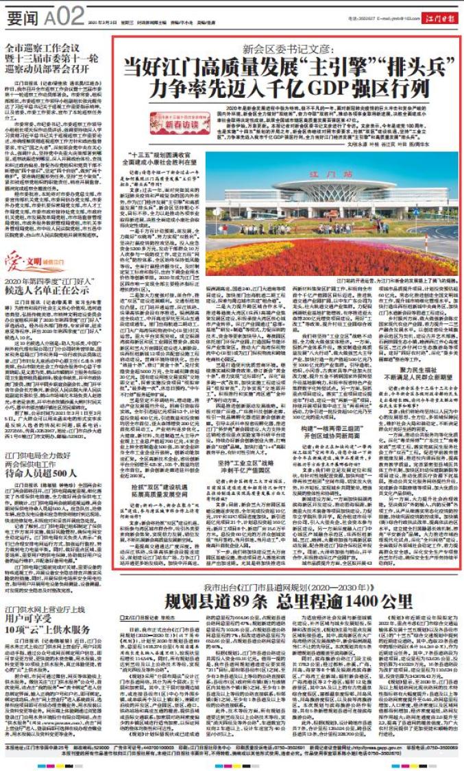 【新春訪談】新會區(qū)委書記文彥：當(dāng)好江門高質(zhì)量發(fā)展“主引擎”“排頭兵”