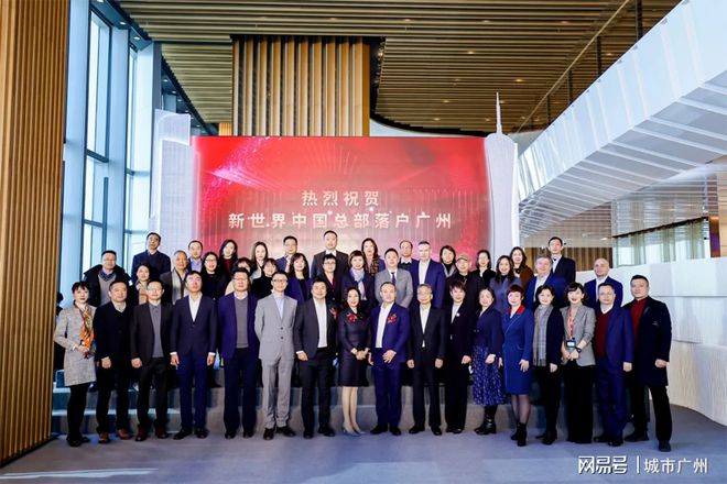 新世界地產(chǎn)選擇從廣州起飛再戰(zhàn)江湖！