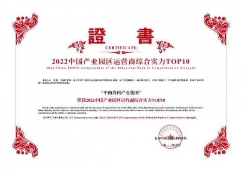 強(qiáng)實(shí)力好口碑！中南高科再獲兩項(xiàng)產(chǎn)業(yè)園行業(yè)大獎(jiǎng)！