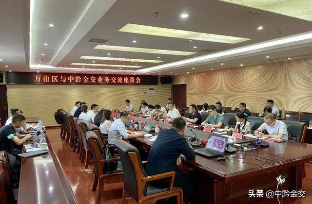 中黔金交與銅仁市萬山區(qū)政府舉行業(yè)務(wù)交流座談會(huì)
