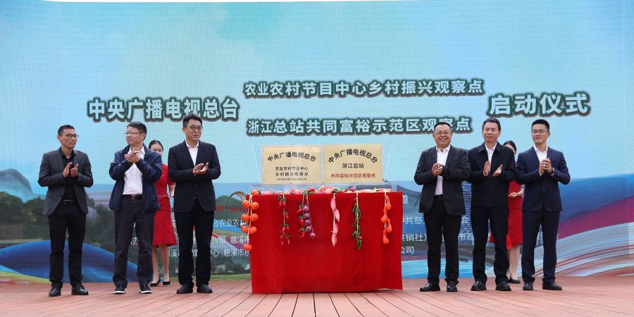 落地！浙江慈溪這個(gè)村成為總臺(tái)鄉(xiāng)村振興和共同富裕示范區(qū)觀察點(diǎn)