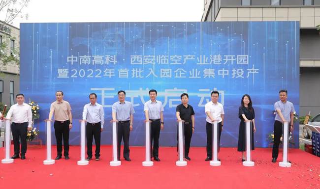 中南高科·西安臨空產(chǎn)業(yè)港開園暨2022年首批入園企業(yè)集中投產(chǎn)在空港新城正式啟動