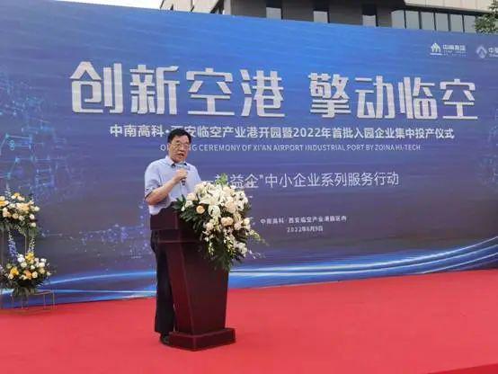 一起益企、創(chuàng)新空港、擎動臨空——中南高科?西安臨空產(chǎn)業(yè)港舉辦入園企業(yè)開園儀式暨西安市小型微型企業(yè)創(chuàng)業(yè)創(chuàng)新基地揭牌儀式