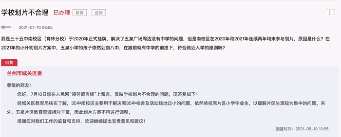 急難愁盼沉迷集卡、宿舍樓臺階過高蘭州家長這些煩心事留言后獲回應