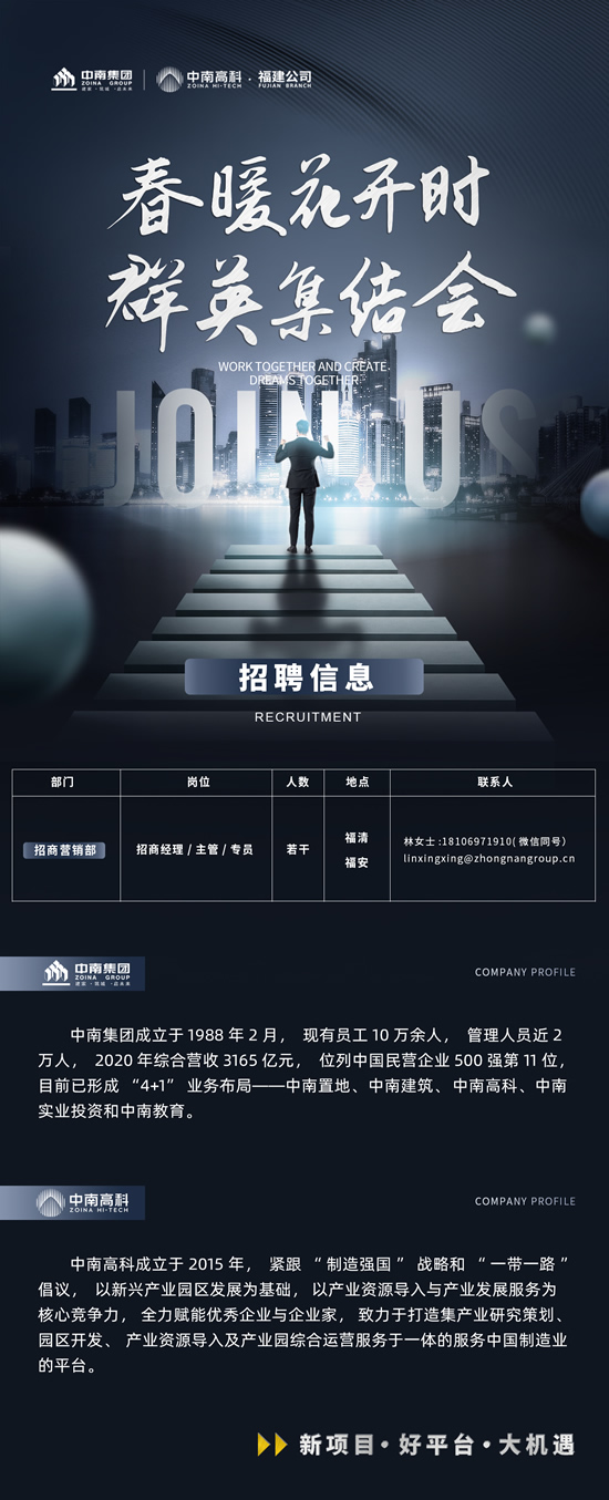 中南高科產(chǎn)業(yè)園新項(xiàng)目誠(chéng)聘營(yíng)銷精英